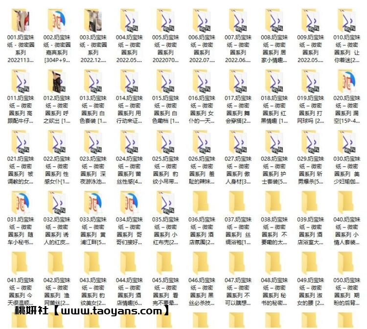 789、微密圈抖音奶宝妹纸 微密圈嘉宾系列图集打包下载[21GB]