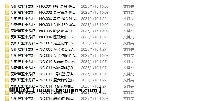 933、瓦斯塔亚小龙虾 – 全套16期[7.6G]